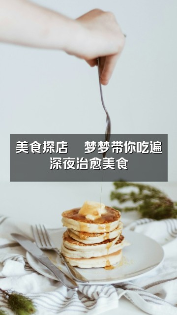 抖音asmr🌛梦梦(声控助眠)视频封面:美食探店🍜梦梦带你吃遍深夜治愈美食